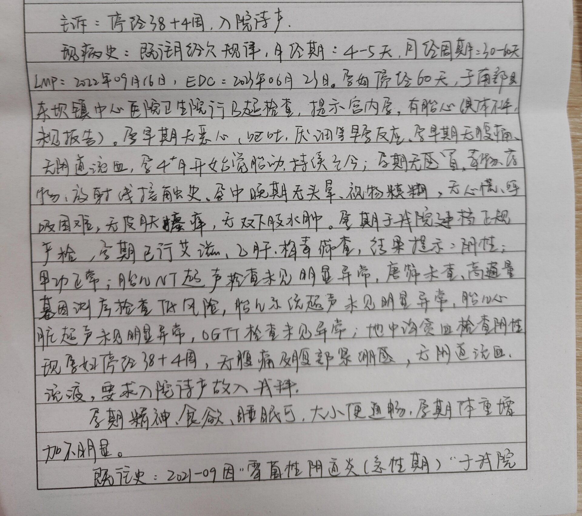 产科病历