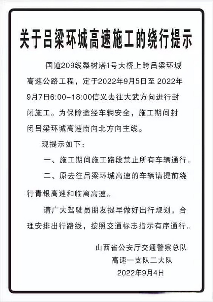 山西交警 880山西交通广播