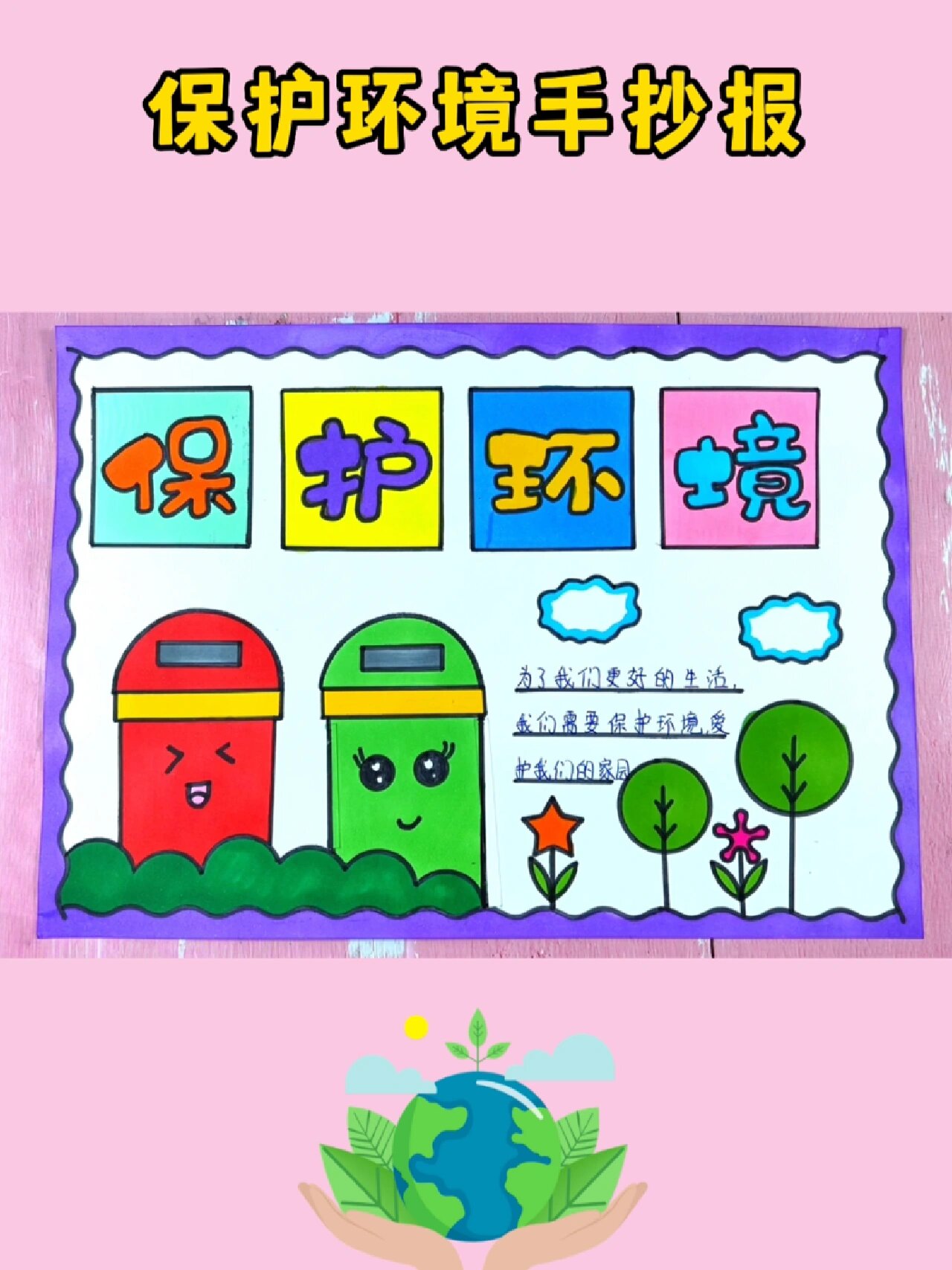 保护环境手抄报线稿 世界环境日手抄报模板