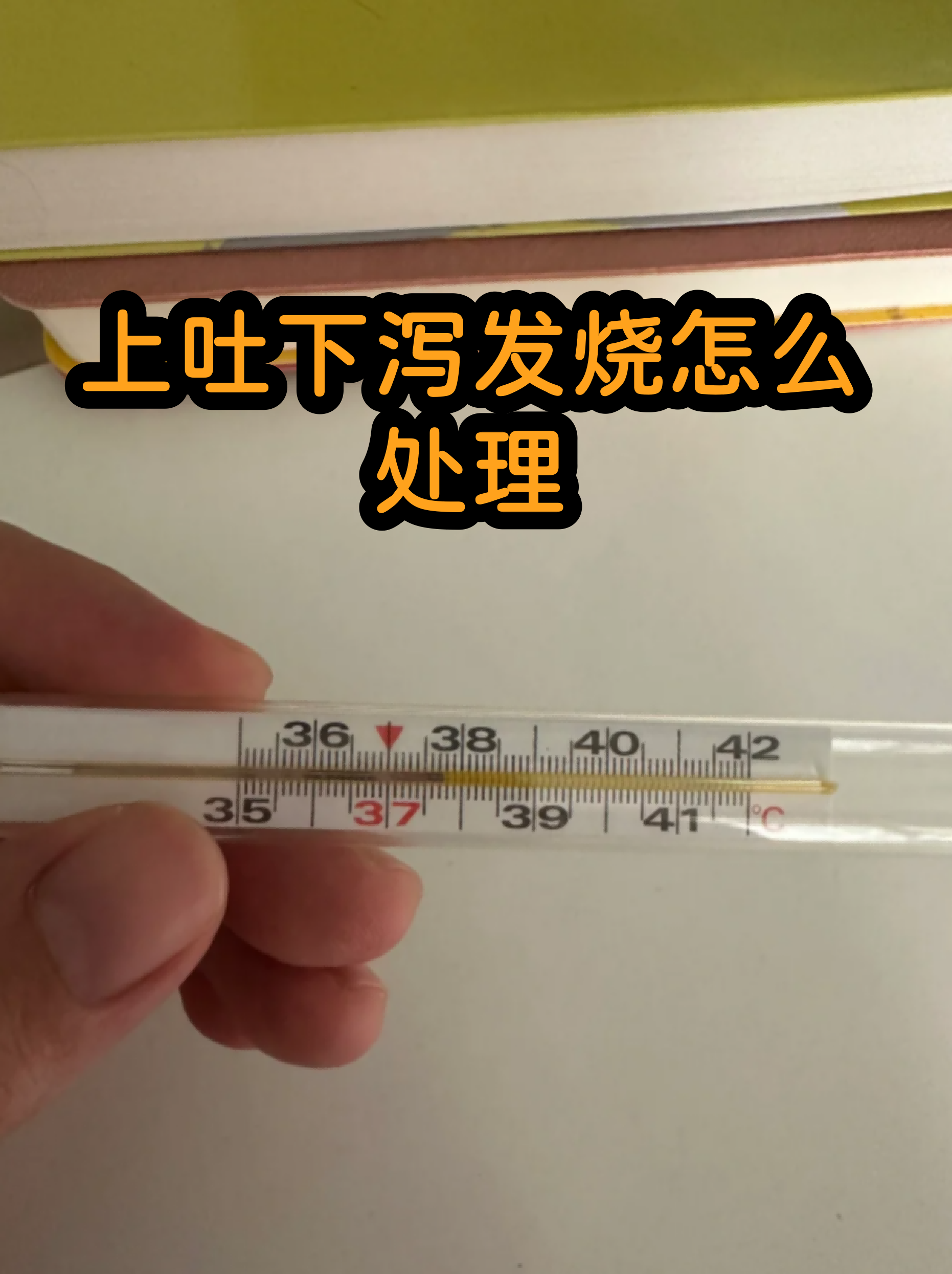  近期什么病毒引起呕吐发烧(什么病毒会引起上吐下泻发烧)