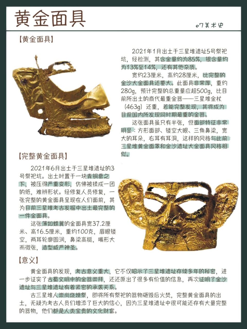 三星堆文物|黄金面具 黄金面具的发现,考古意义十分重大,它不仅昭示了