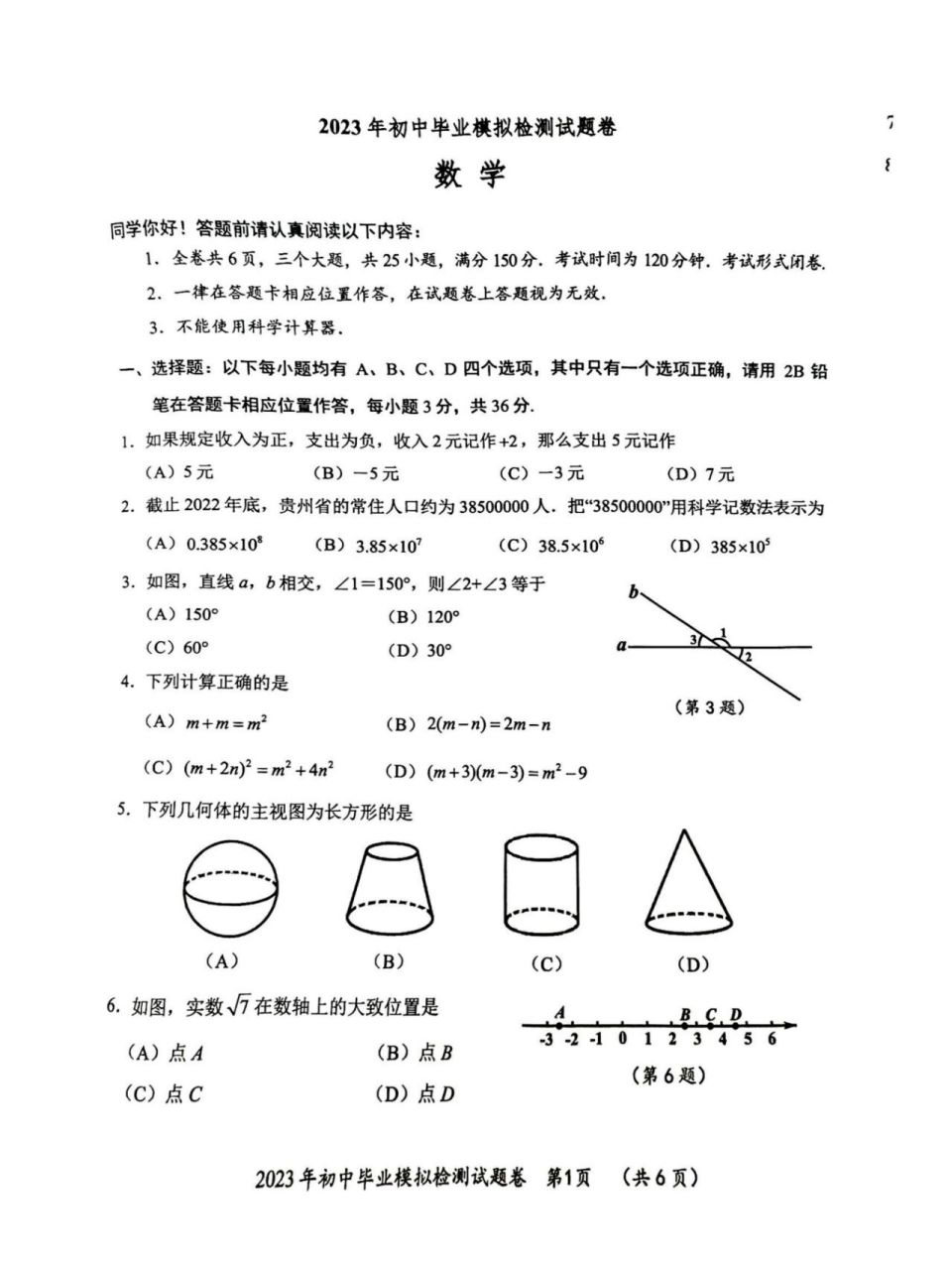 贵州省铜仁市中考数学模拟试卷 2023年贵州省铜仁市中考数学模拟试卷
