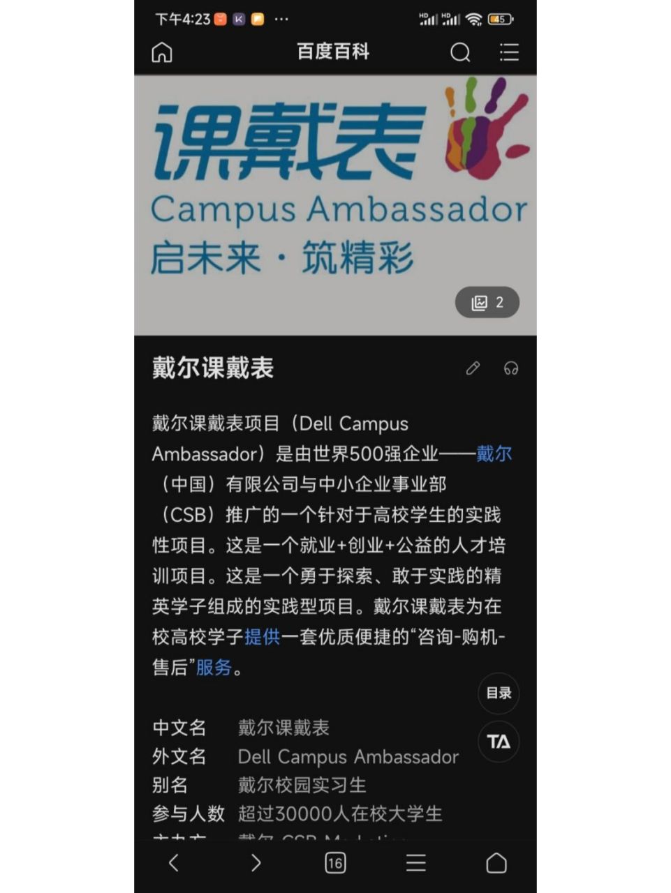 戴尔课戴表平台,是戴尔销售部门推出的一个大学生兼职与学习的平台.