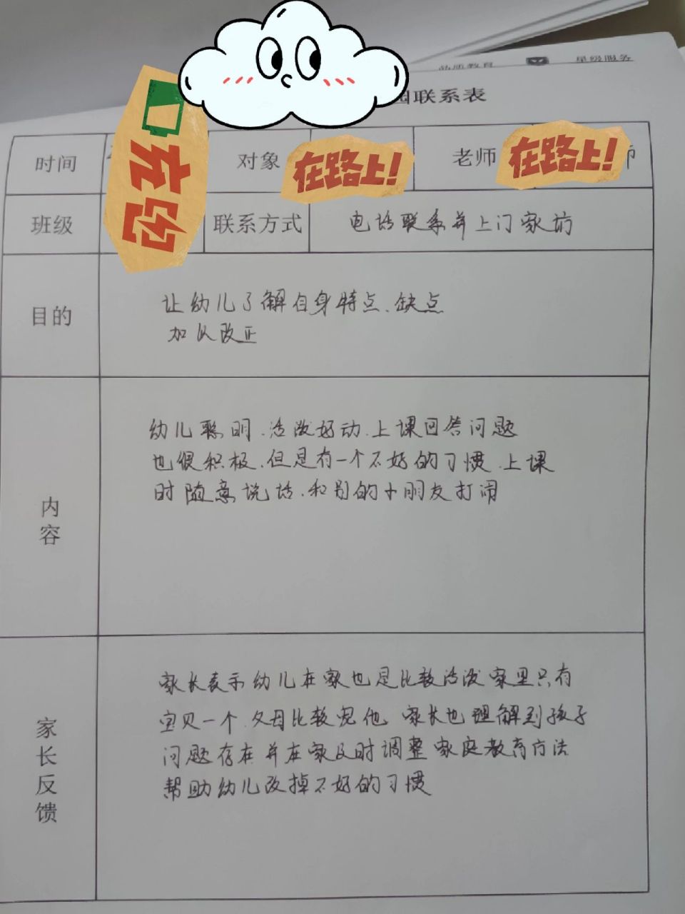 家园联系表大班 家园联系表大班