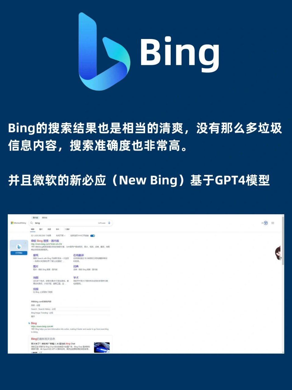必应全球搜索引擎市场份额=必应搜索引擎的英文名称是什么