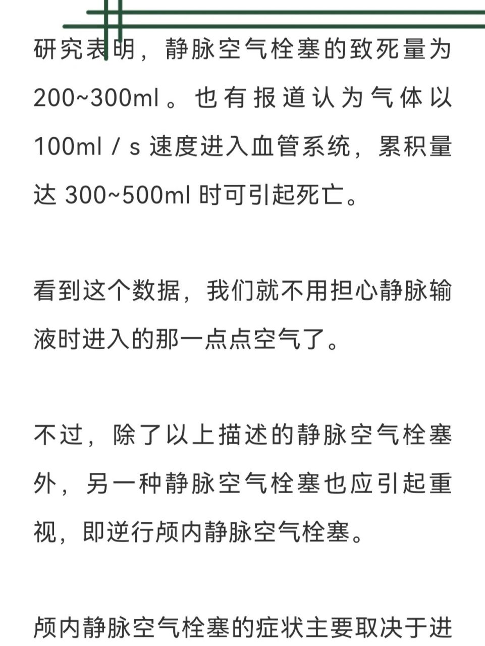 输液进空气死亡案例图片