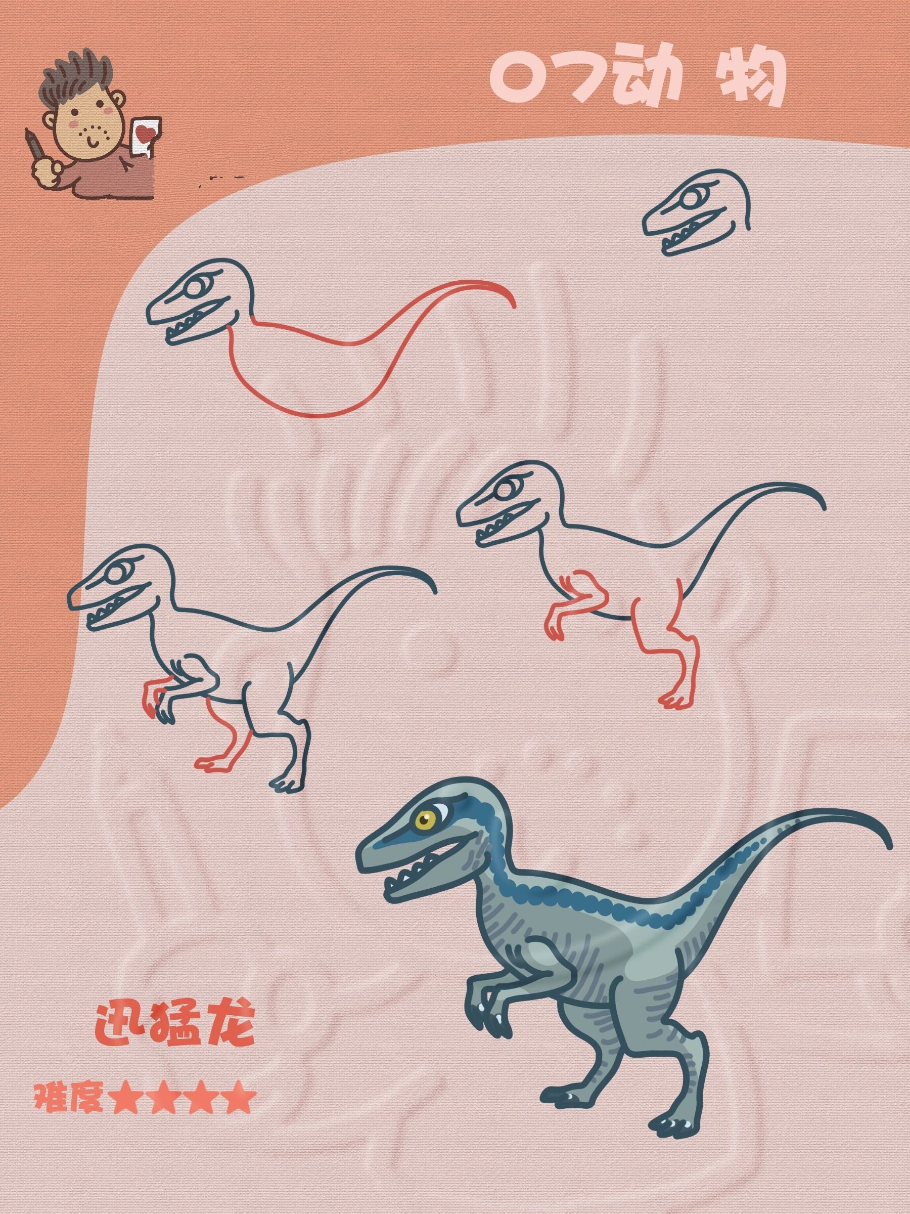 迅猛龙 简笔画