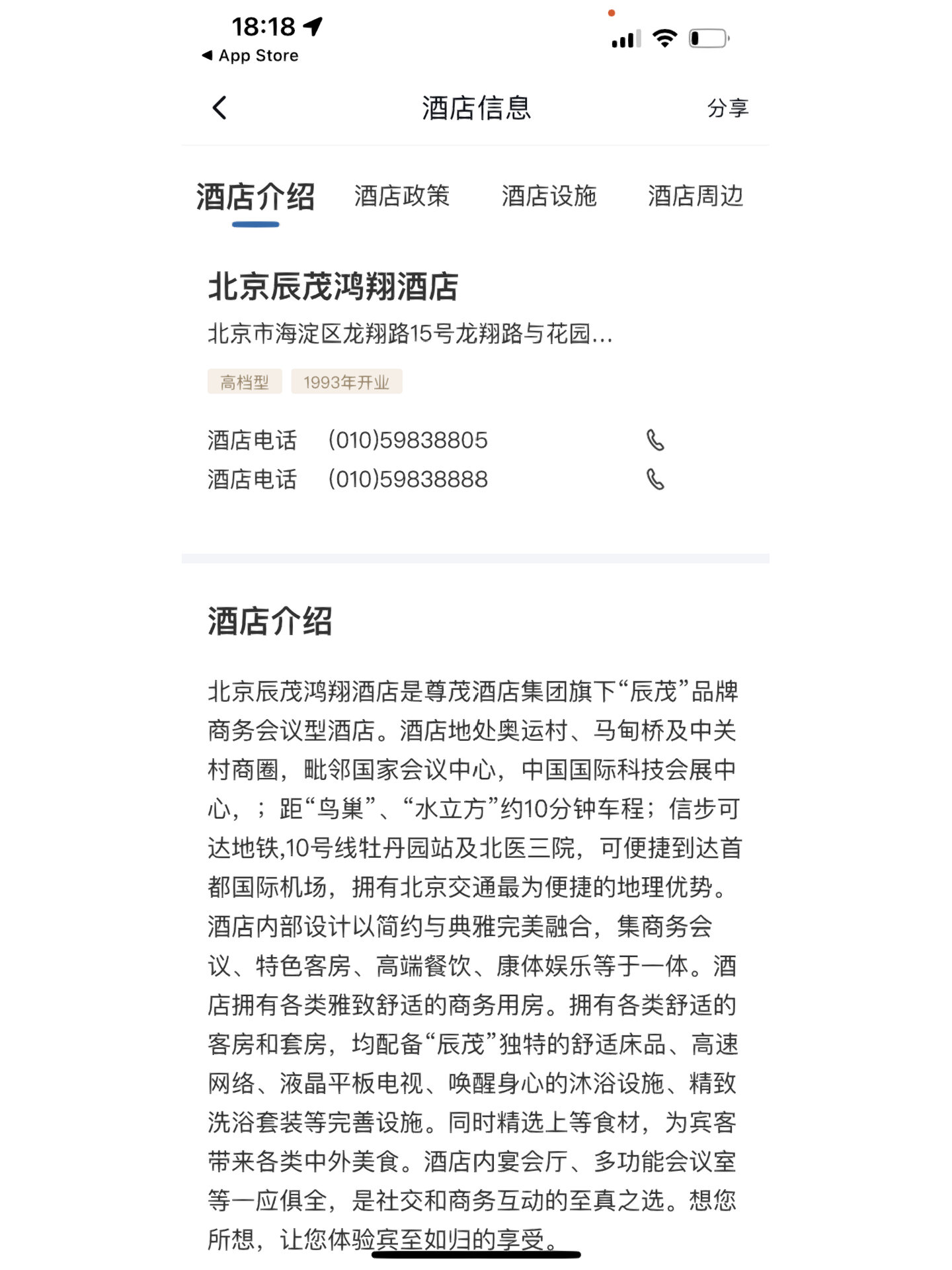 北京酒店隔离费用标准图片