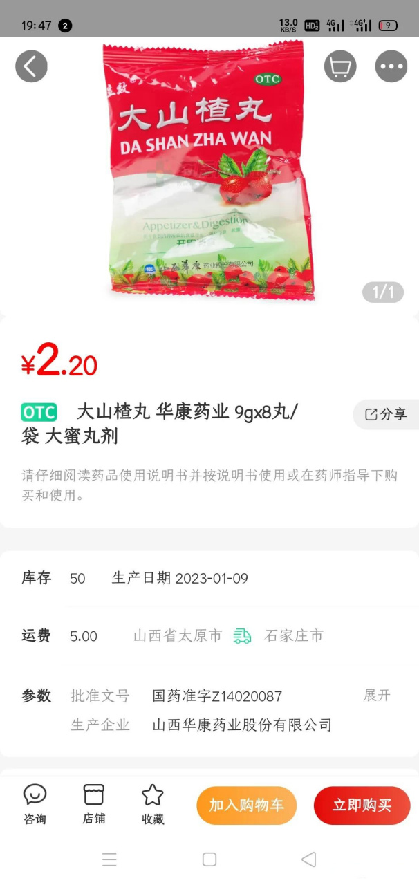网上的药品价格和实体店的价格相差很多,质量有问题吗?