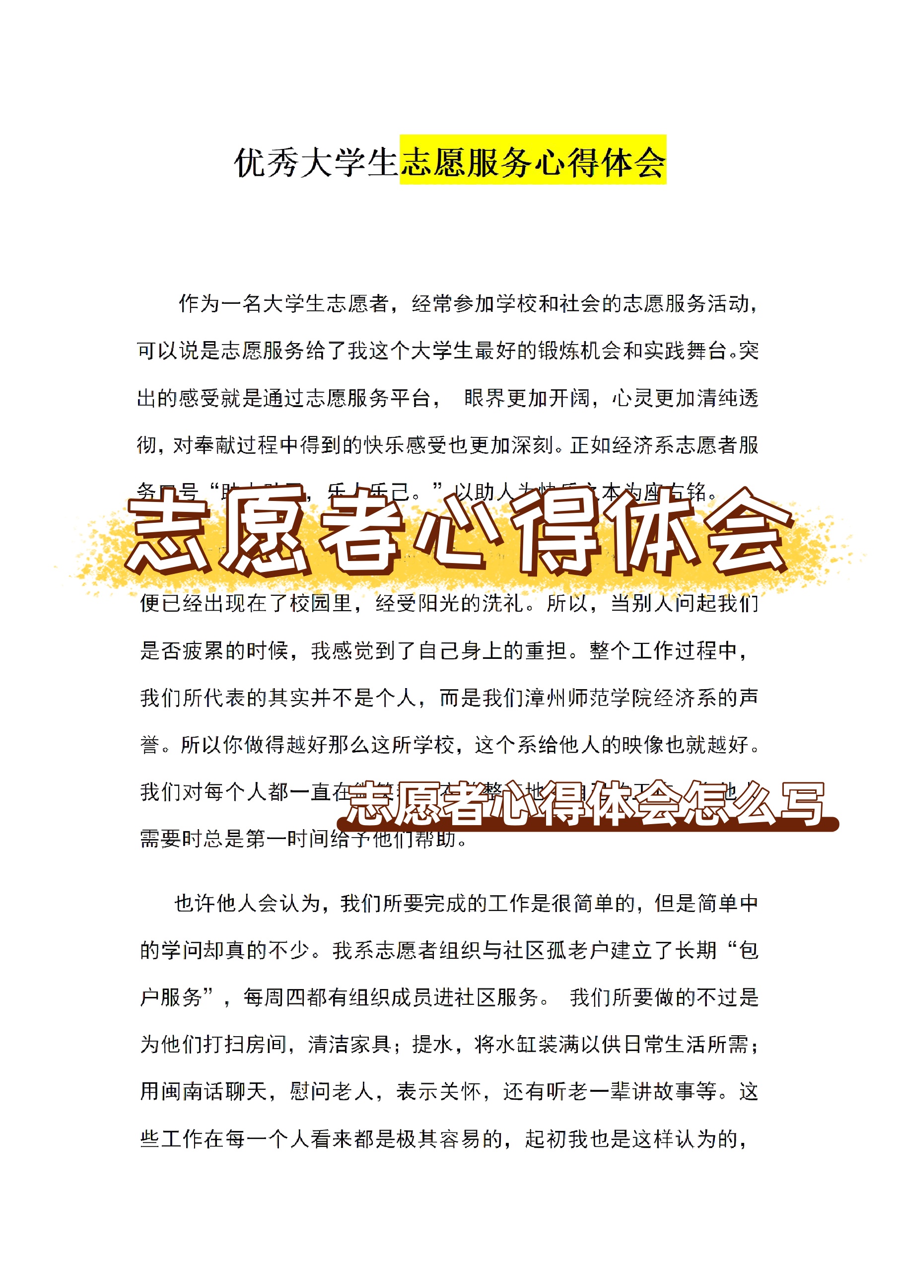 志愿者心得体会