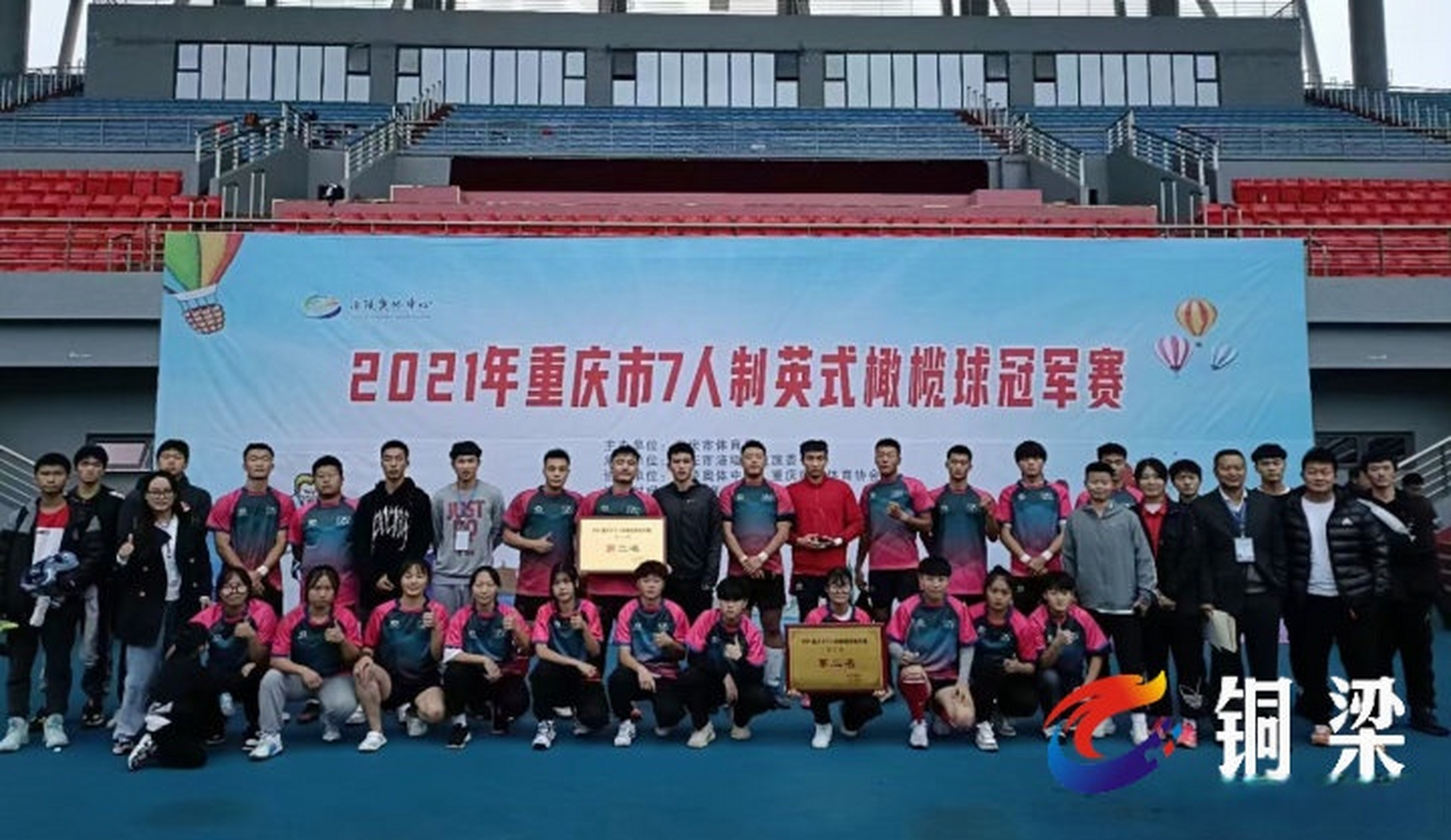 这场比赛,铜梁一中"榄"获佳绩】10月29至31日,重庆市7人制英式橄榄球