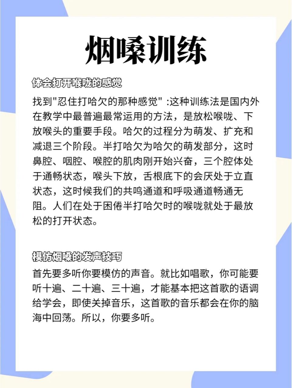 下面就来叫大家怎么科学的练烟嗓.