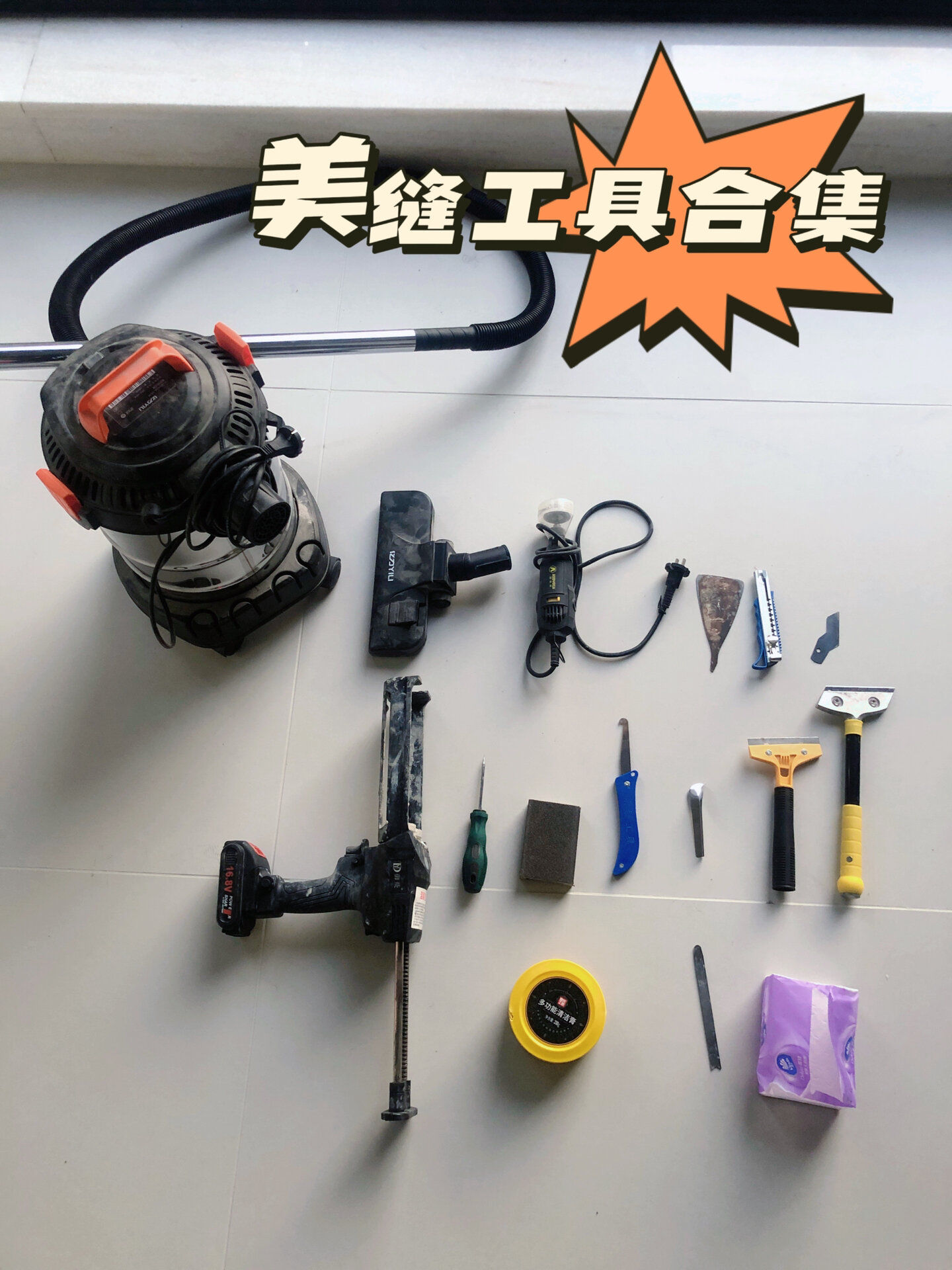 美缝工具合集来了