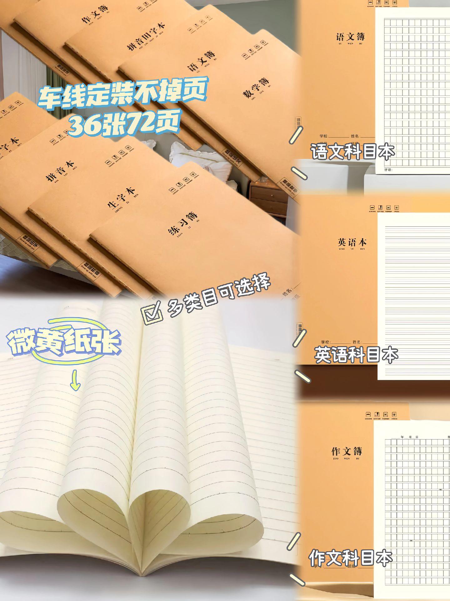 b5 16k牛皮 科目车线本