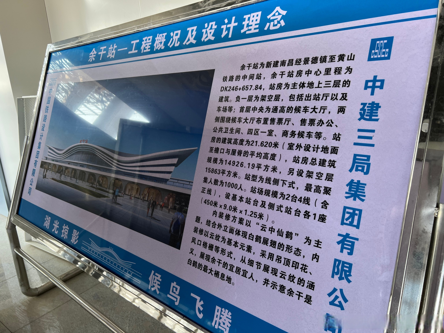昌景黄高铁# 建设巡礼采访 第二站——余干站 余干站位于中国江西省