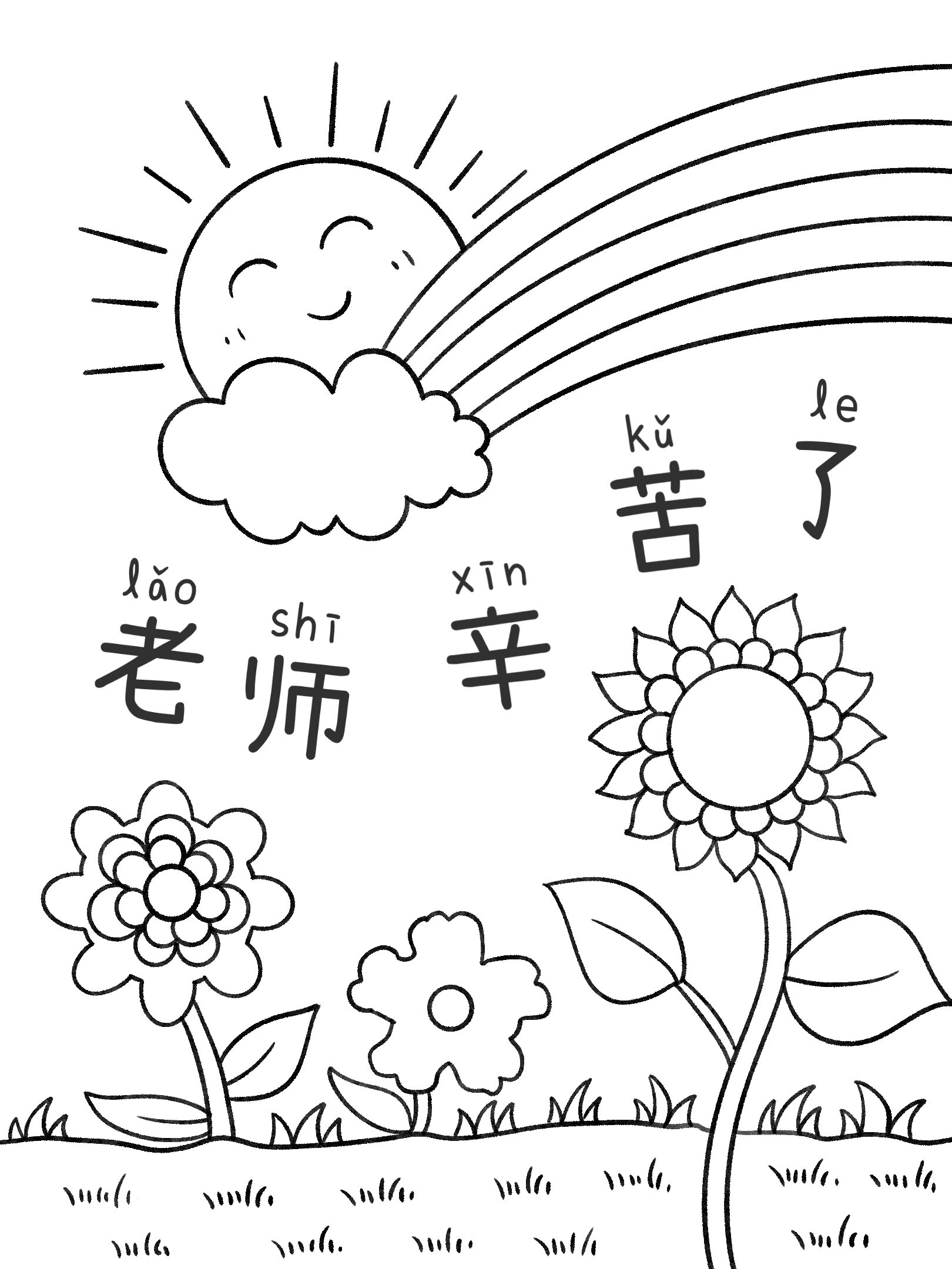 教师节主题画 教师节快要到了