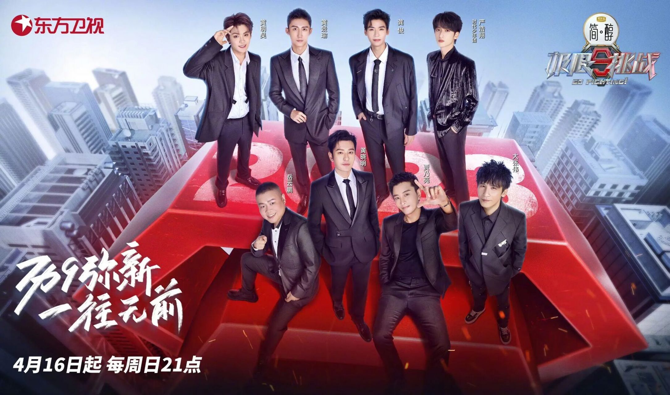 期待我们的老幺儿 #tnt时代少年团# #严浩翔# #严浩翔极限挑战