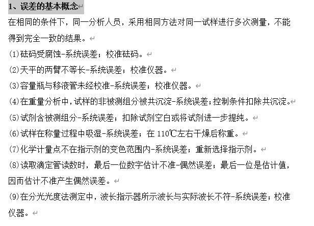 关于中考化学实验误差分析专项（常见误差）的信息