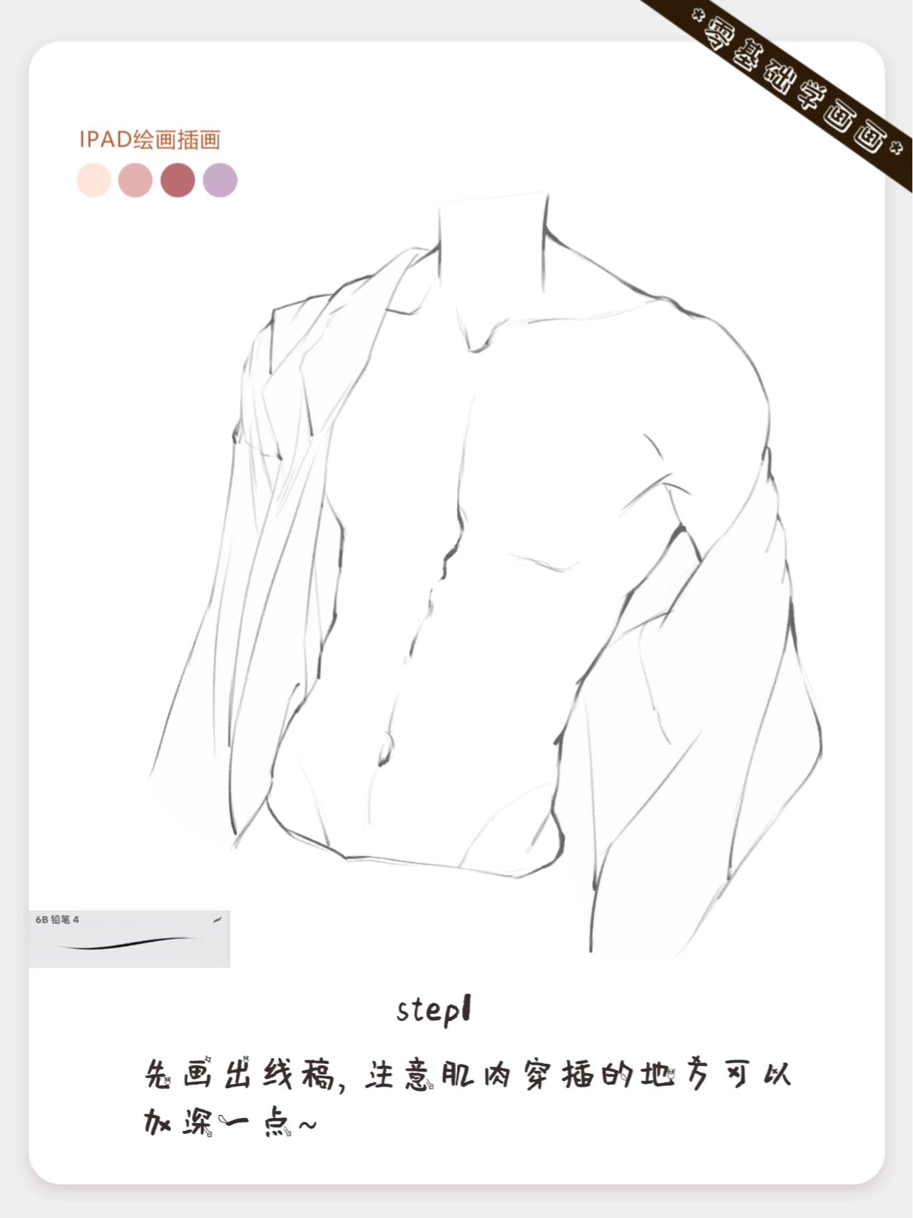 零基础腹肌教程 | 谁能拒绝这么好画的腹肌