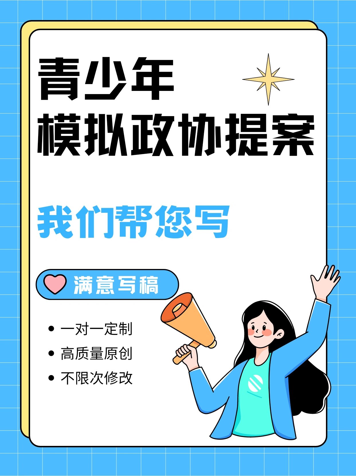 青少年模拟政协提案怎么写