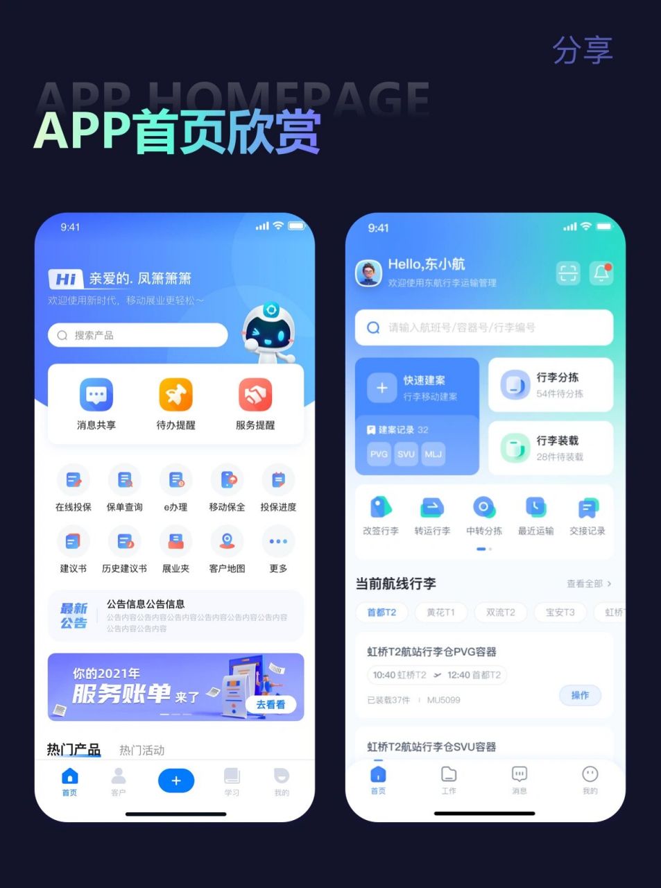 app页面布局模板图片