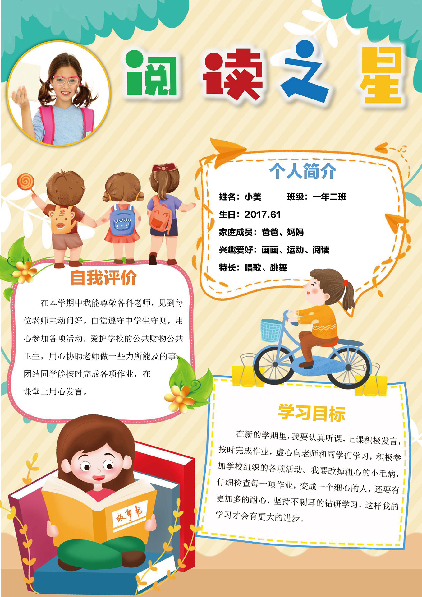 小学生校园之星图片