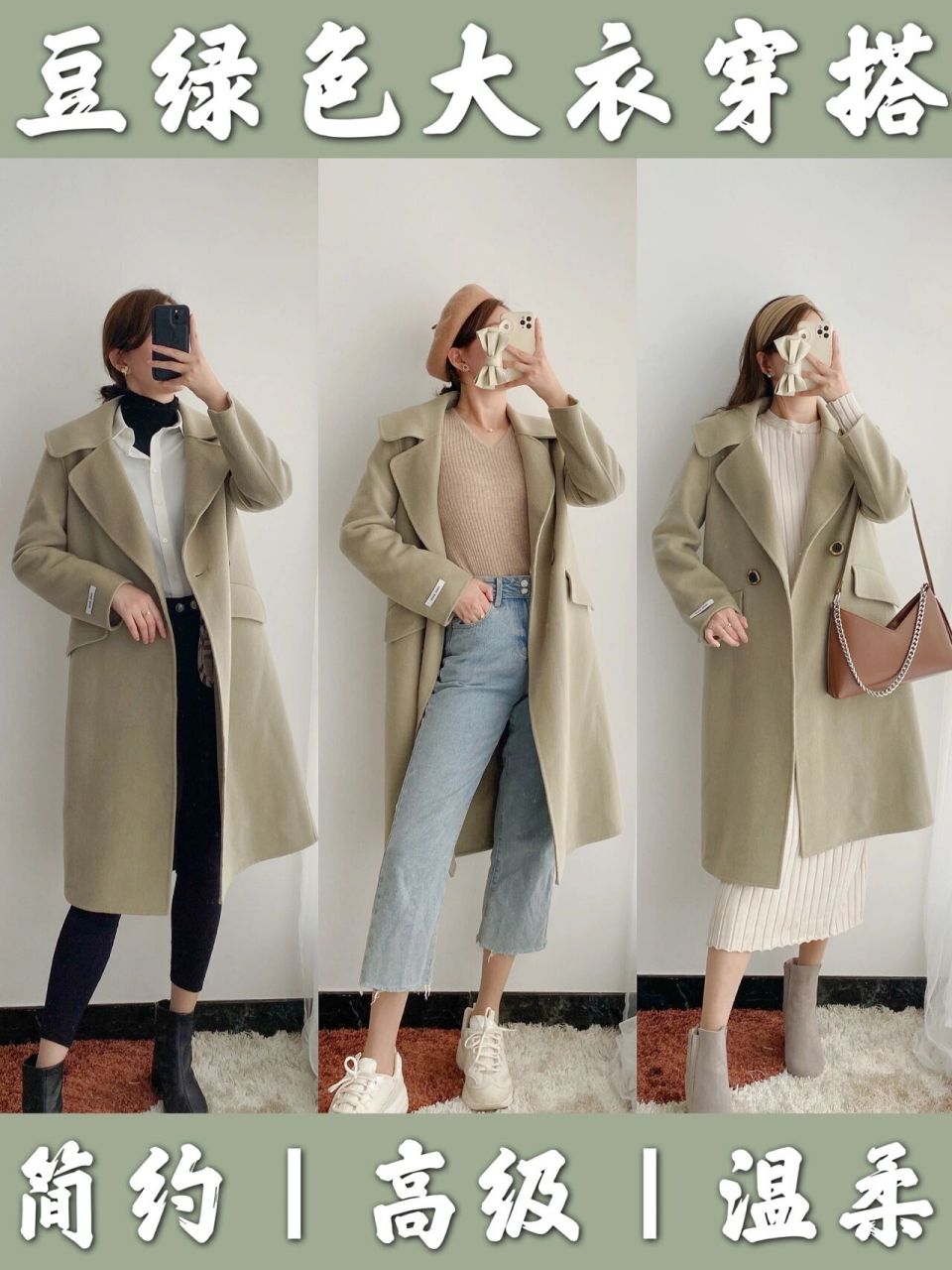 豆绿色大衣在冬天穿超出彩的.
