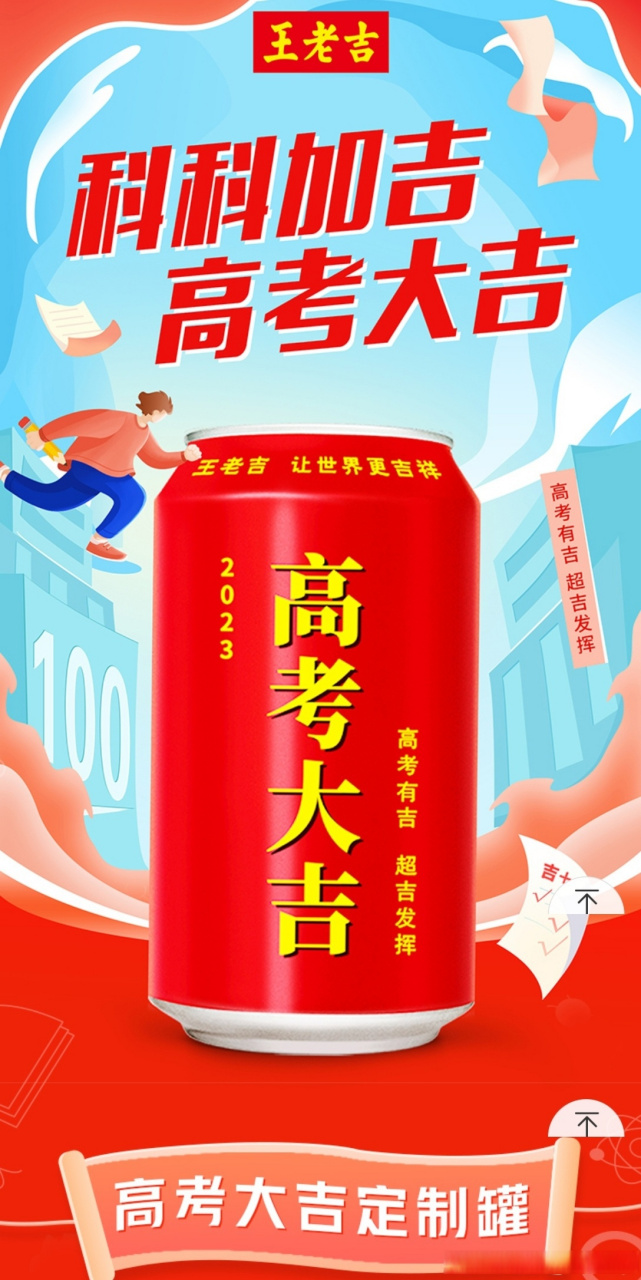 张婧仪拍了拍高考考生#科科加吉 高考大吉  王老吉官方微博  科科加