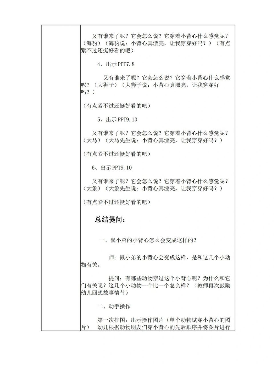 幼儿园小班语言活动教案《鼠小弟的小背心》 幼儿园小班语言活动教案