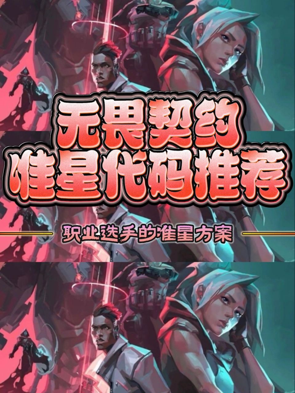 下面分享一下职业选手准星代码 ●准星代码的使用方法 复制好准星代码
