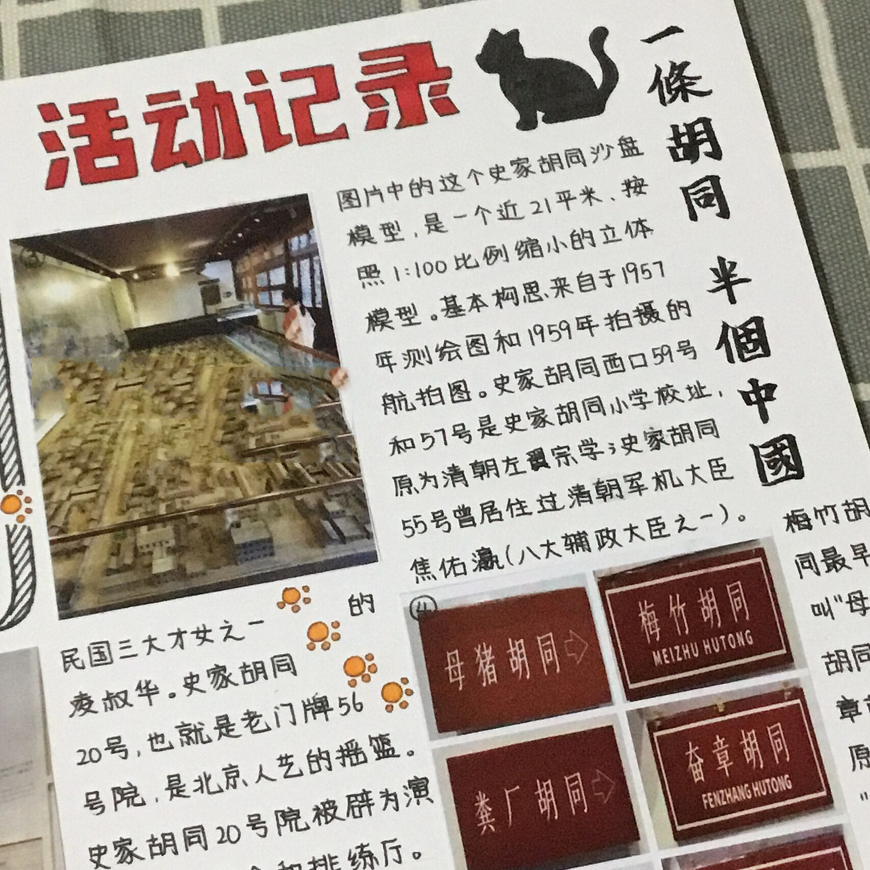 手抄报 ‖ 史家胡同博物馆97 我是yc(原创),93临摹,转载表明出处