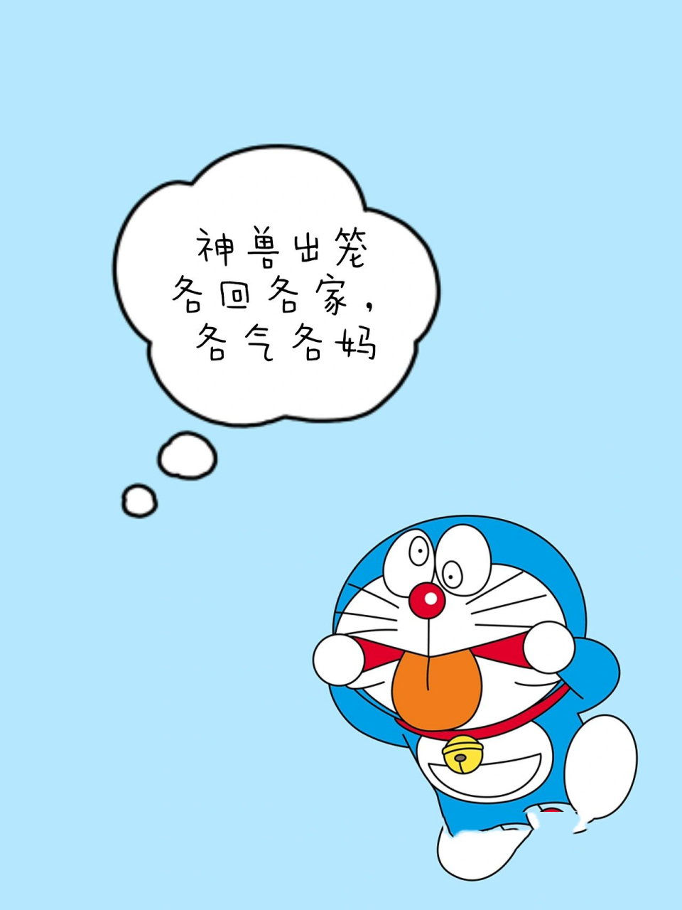 朋友圈文案可爱搞笑有趣神兽放假暑假 16615神兽出笼,各回各家,各