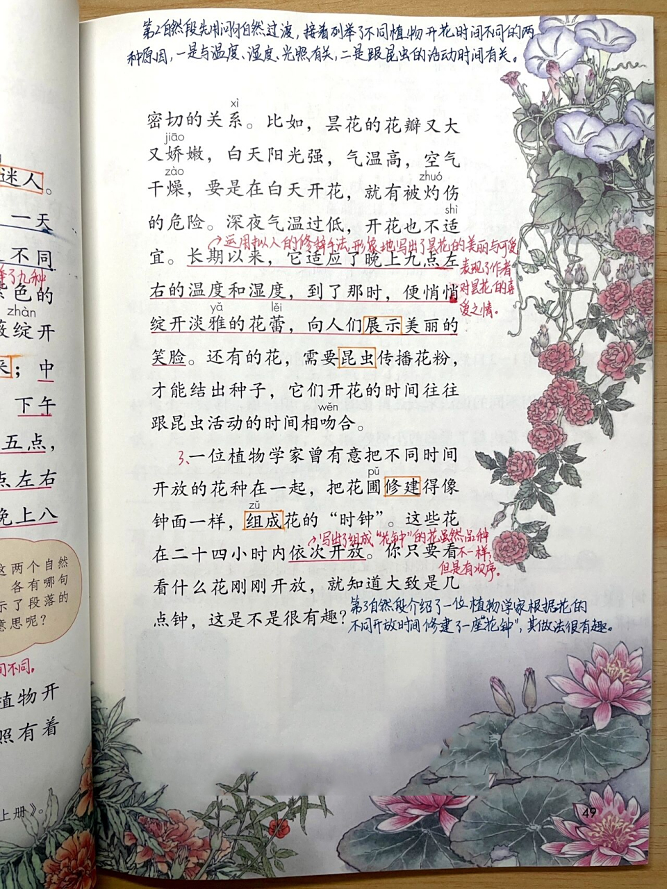 三下|三年级下册第13课《花钟》课文笔记 94学习目标 1.