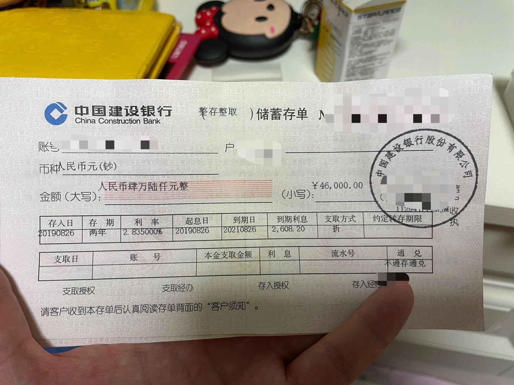 建行的姐妹们 请问这个单子是自动转存的嘛 存单是姥爷的 一直在我