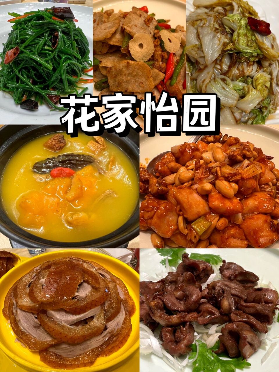 北京探店|花家怡园 99 花家怡园(王府井店)90人均1907411:00-15