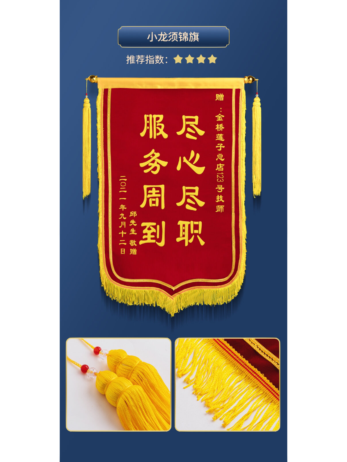 锦旗定制