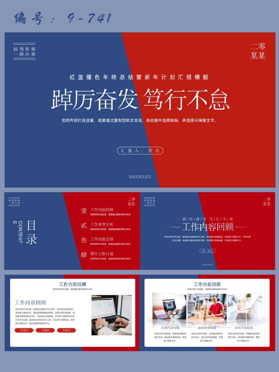 红蓝撞色年终总结暨新年计划汇报ppt模板 每天分享好看的ppt模板 92