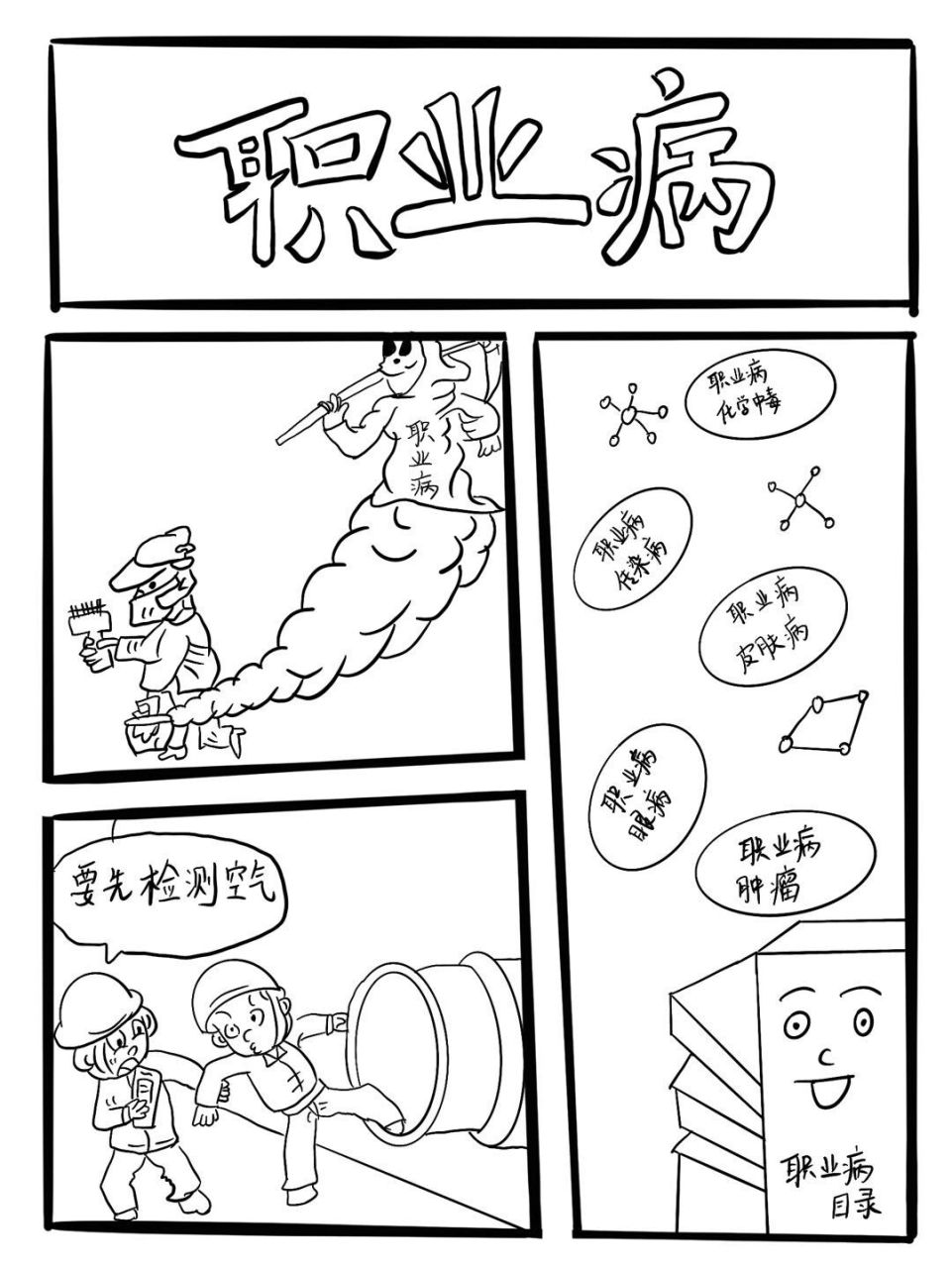 职业病防治宣传插画(附线稿,步骤) 需要请礼貌拿图,谢谢