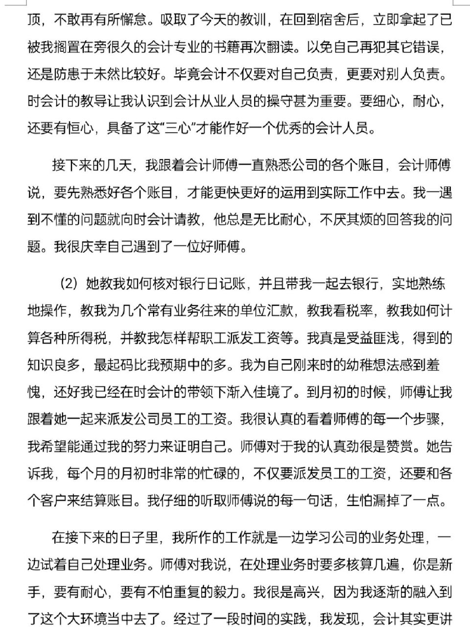 会计实习报告总结3000字第二篇上 明天发下篇别急姐妹们.