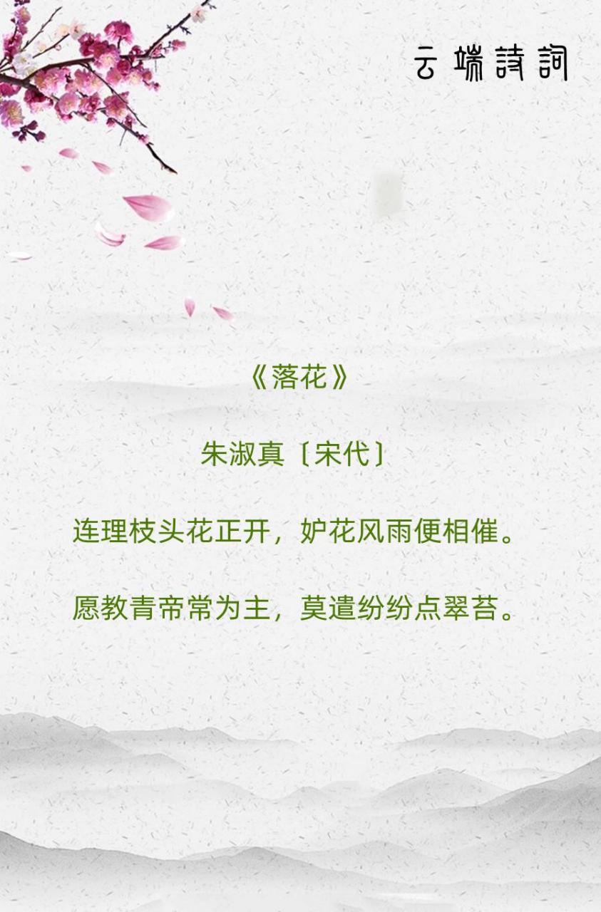 人间暮春,花落时节,九首极美落花诗词,惊艳了时光,唯美了岁月