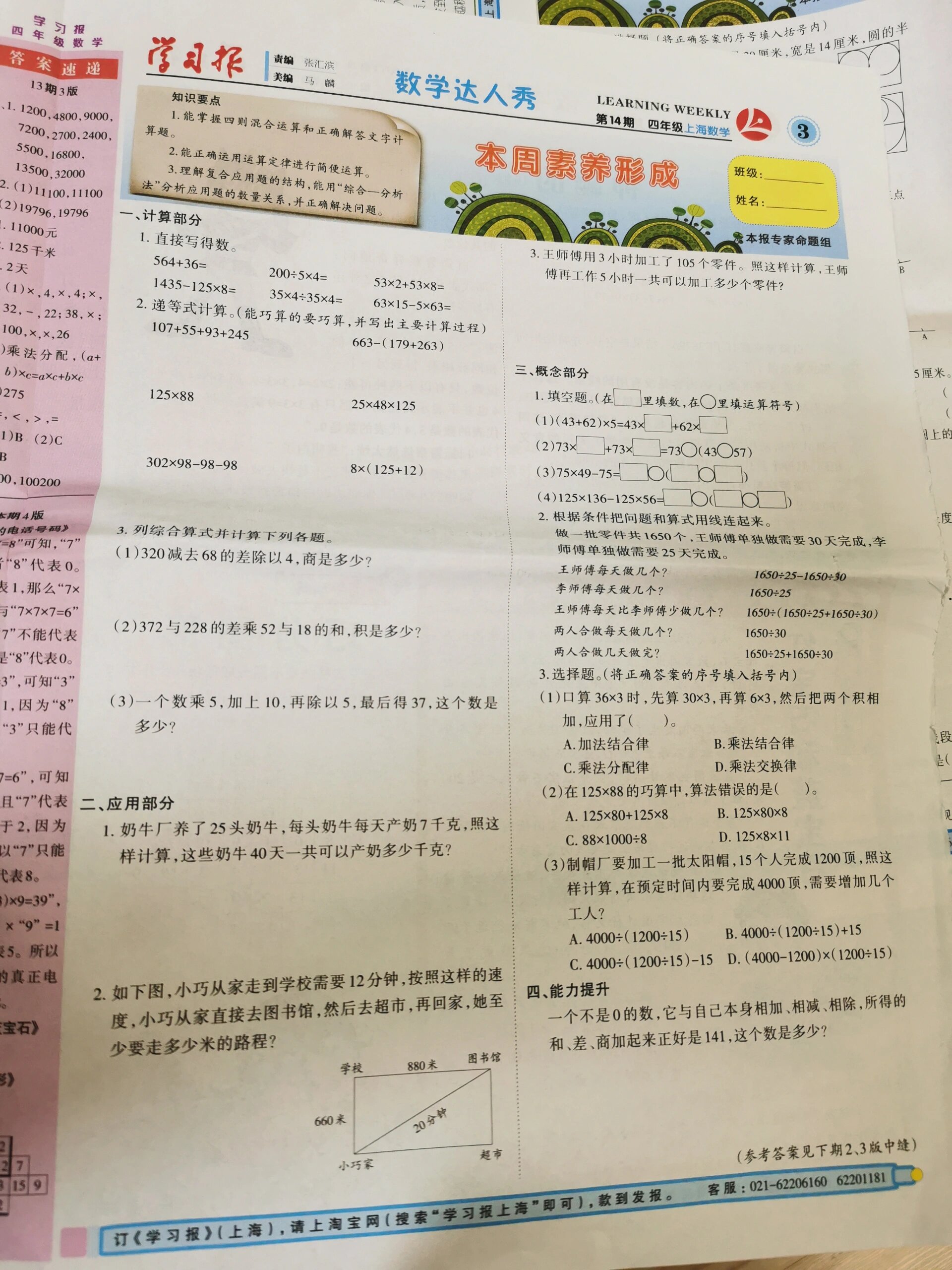 沪教四上数学报纸答案14期