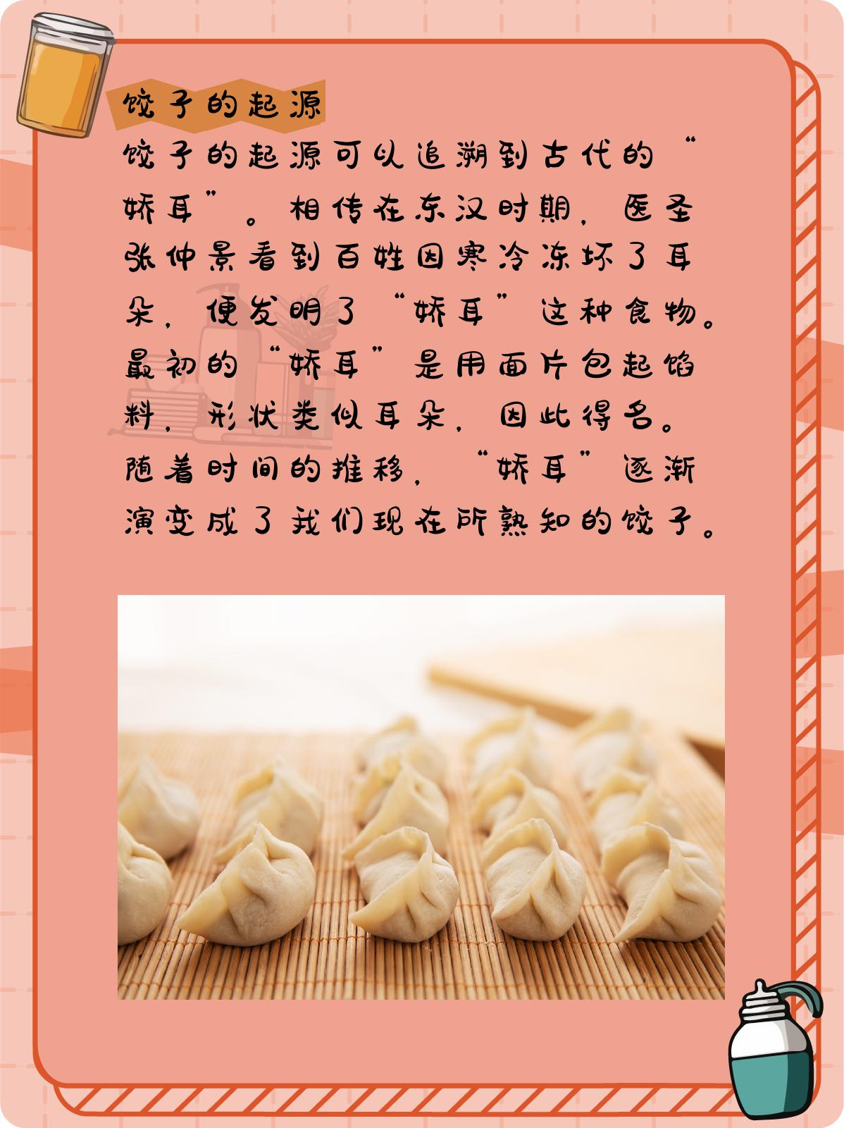 饺子的来历和传说简介 在中华.@忐忑的红牛的动态