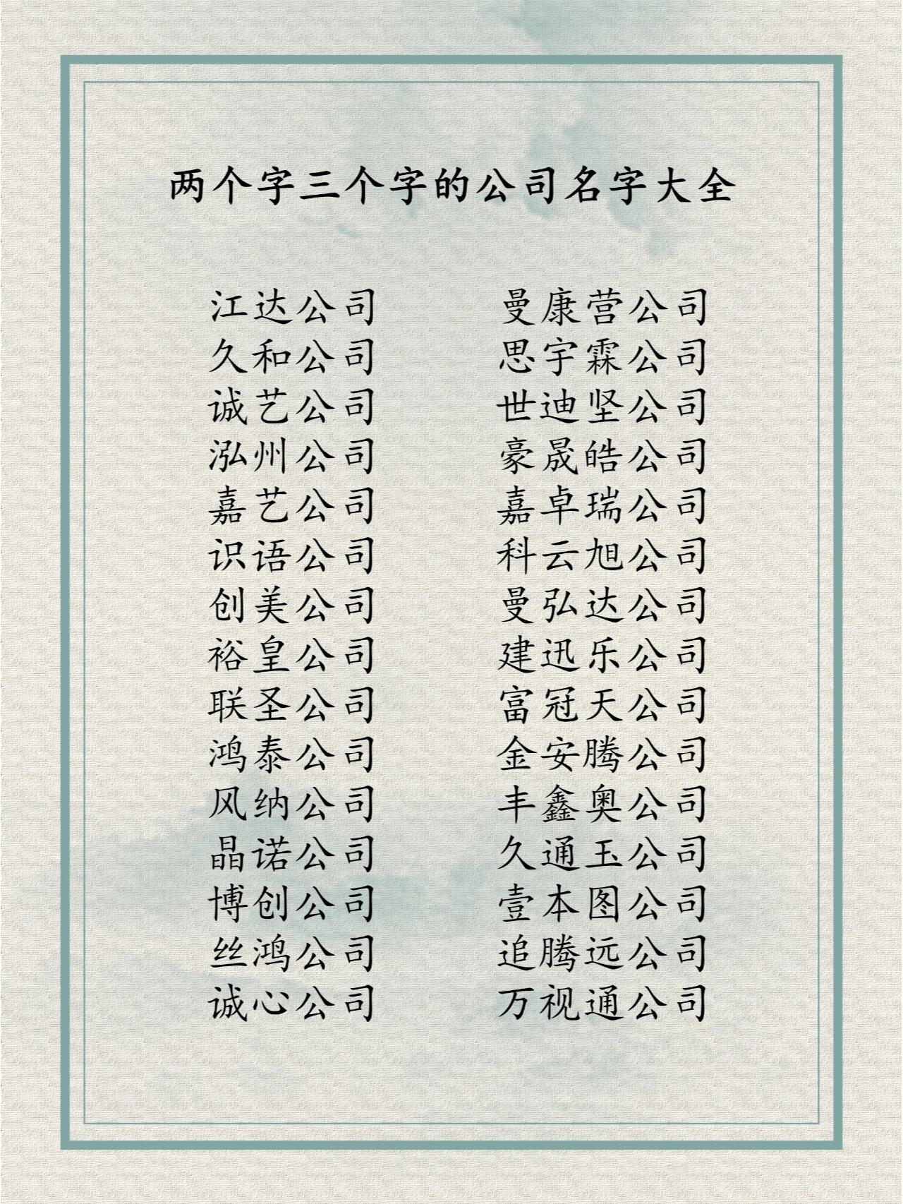 两个字三个字的公司名字大全