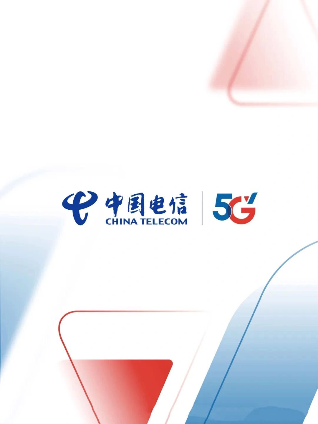 中国电信5g vi全新升级