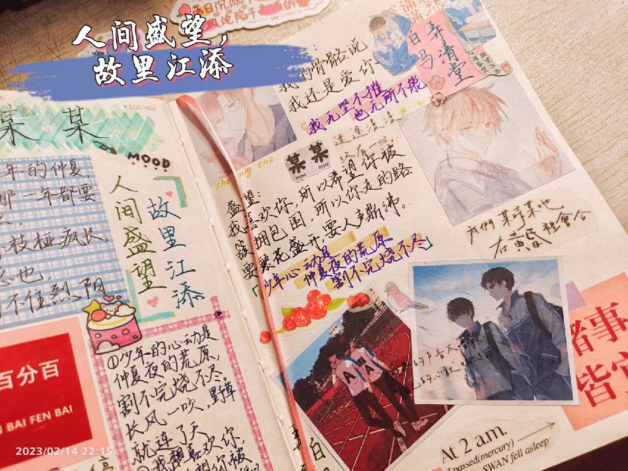 原耽手账系列no. 1某某