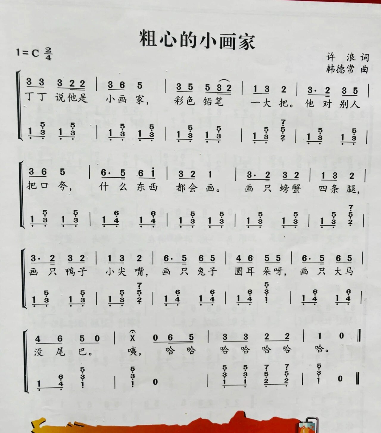 幼儿园弹唱曲目50首图片