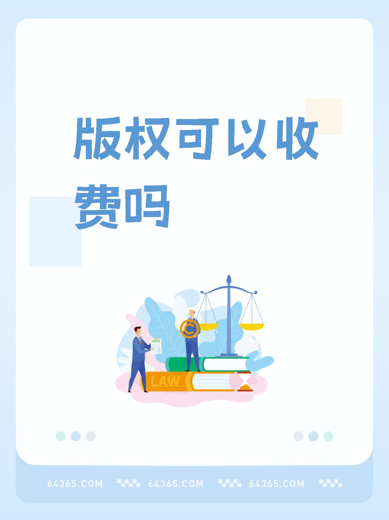 如何购买版权赚钱呢