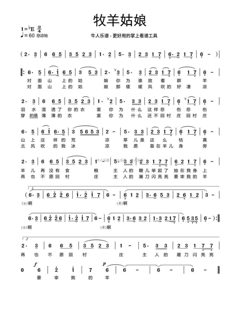 经典歌曲《牧羊姑娘》简谱:歌曲分享