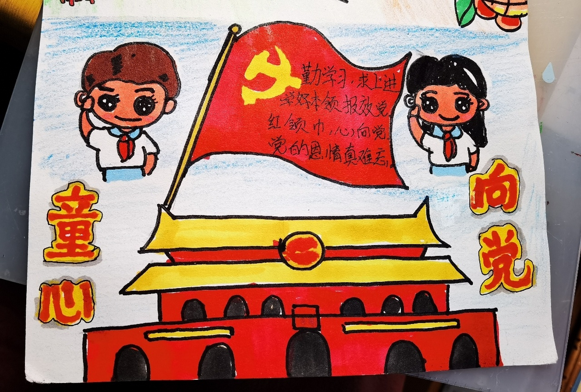 童心向党 童心童谣