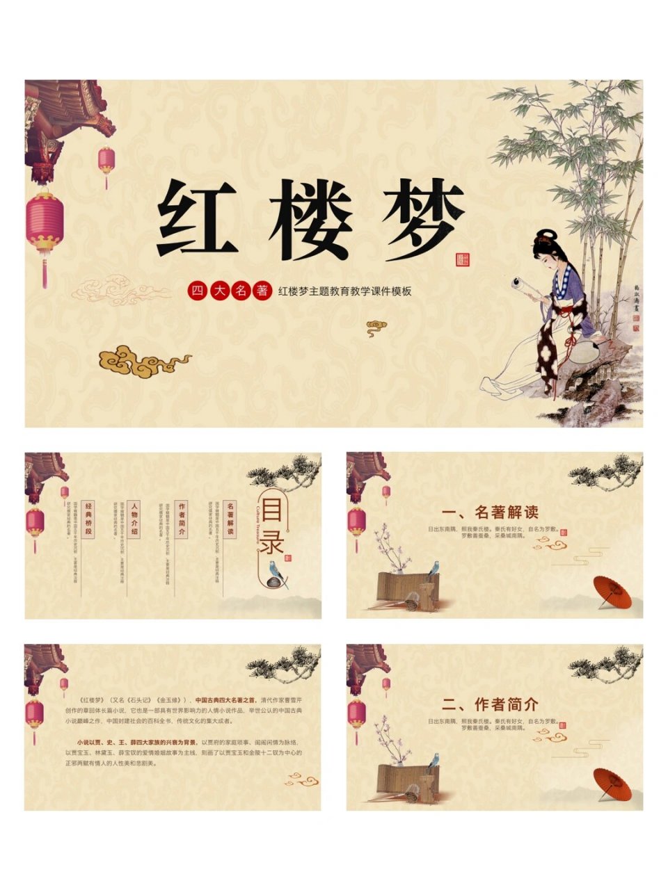 红楼梦主题教育课件高级ppt设计|青柠107 红楼梦主题教育课件高级ppt